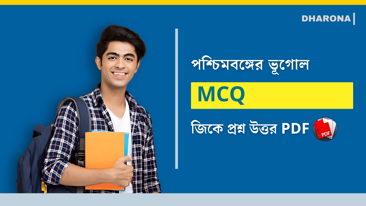 Geography-of-West-Bengal-GK-in-Bengali