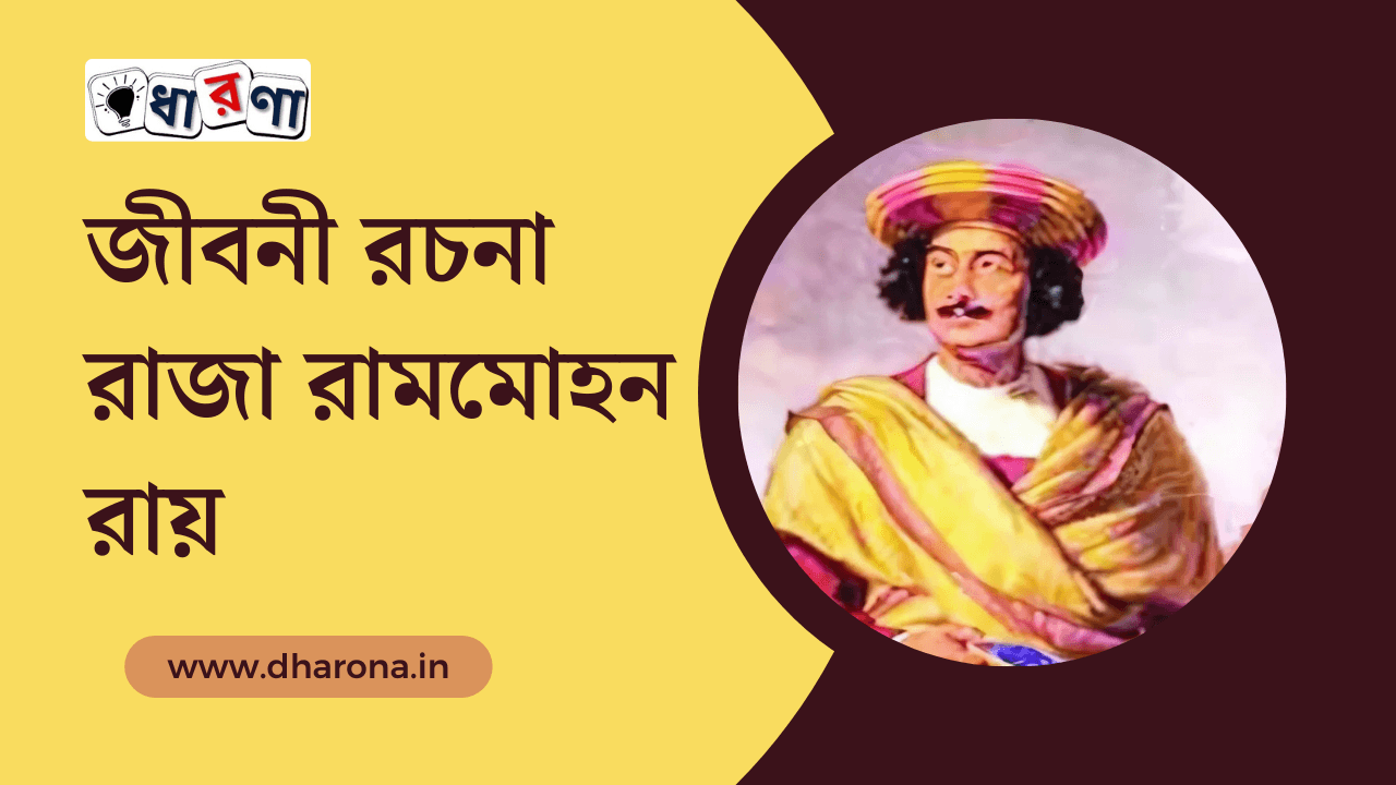 Raja-rammohan-Roy-rochona