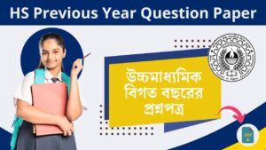 HS Last 5 Year Question Paper for West Bengal Board (WBCHSE) Class 12