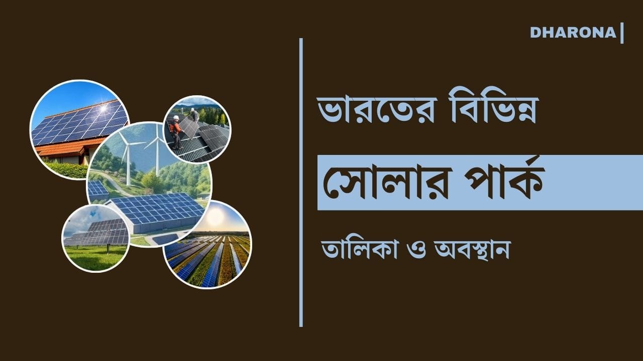 List of Solar Power Parks in India