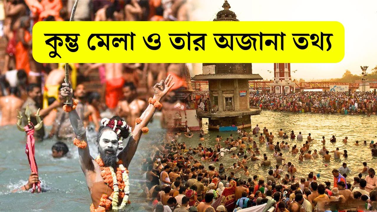 Kumbh-Mela-and-its-unknown-facts