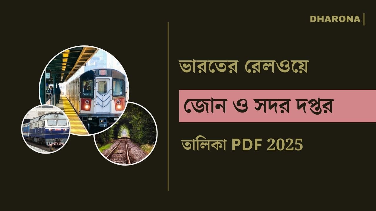 List-of-Railway-Zones-and-Headquarters-of-India-PDF