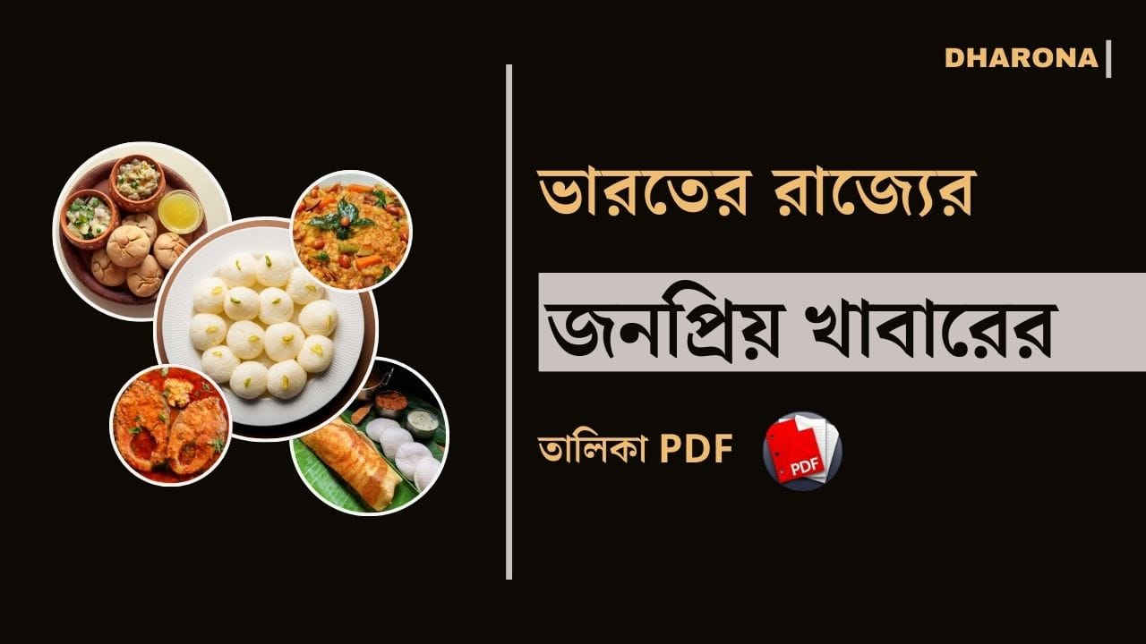 List-of-popular-foods-from-different-states-of-India