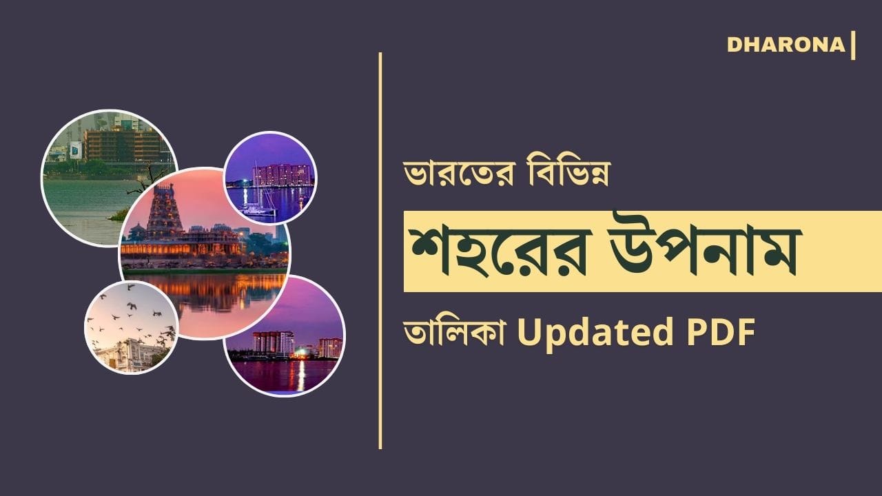 Nickname-of-Indian-Cities
