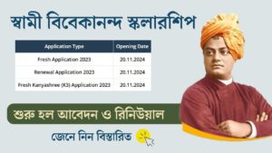 SVMCM Scholarship Eligibility, Last Date, Renewal | Swami Vivekananda Scholarship 2024 – 2025