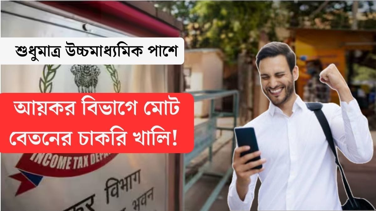 income-tax-recruitment-2025-mts-tax-assistant-steno-vacancies