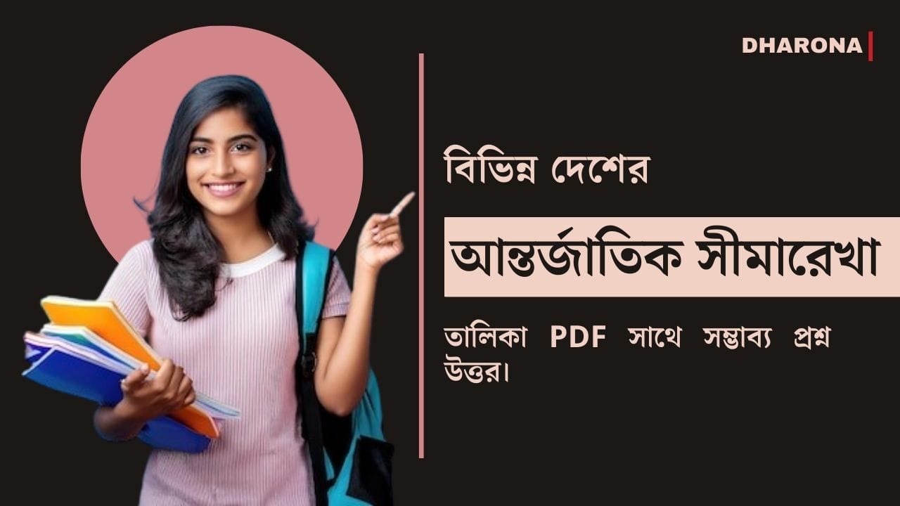 List-of-International-Boundary-Lines-PDF-in-Bengali