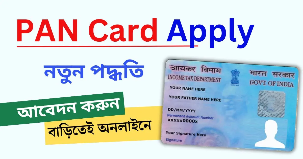 PAN Card Online Apply.jpg