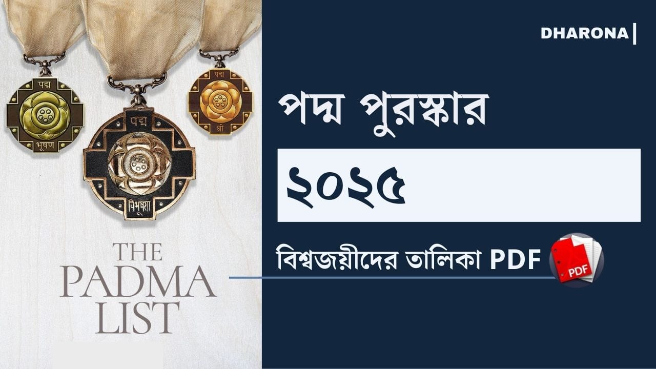 Padma-Award-2025-List-in-Bengali