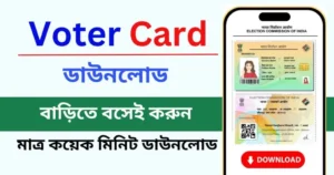 Voter Card Download