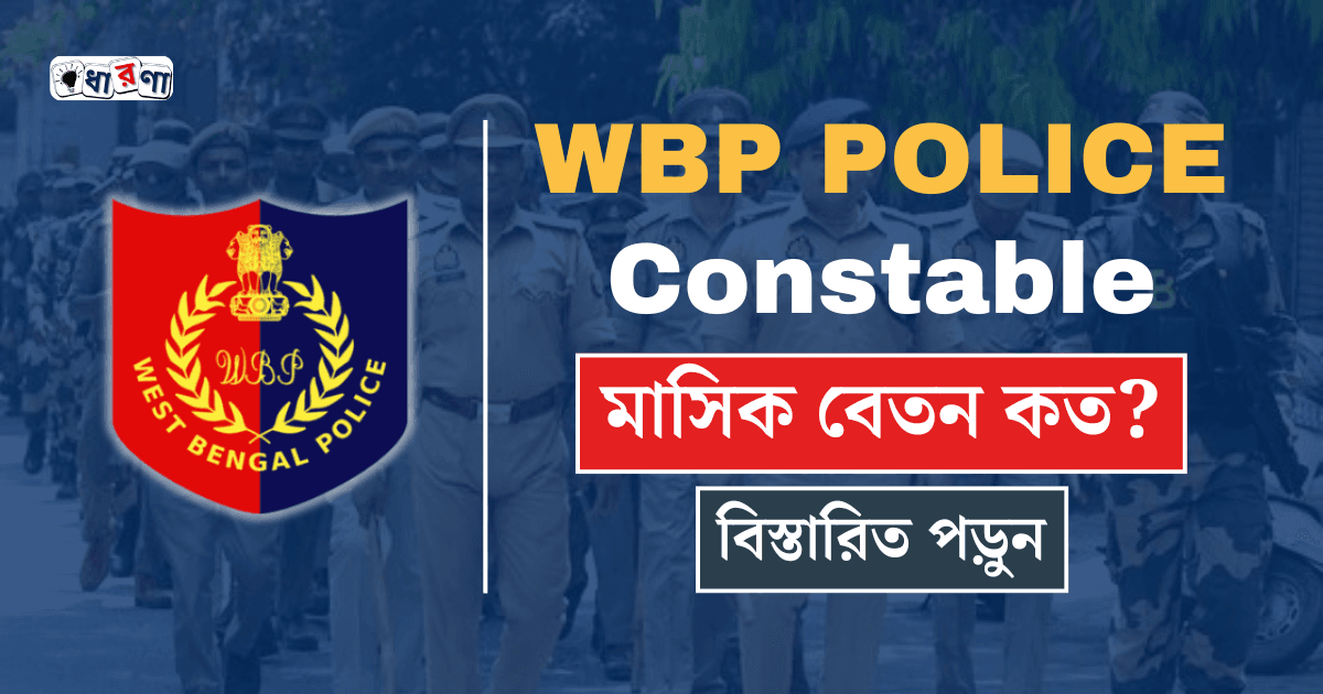 WBP-Constable-Salary-In-Hand