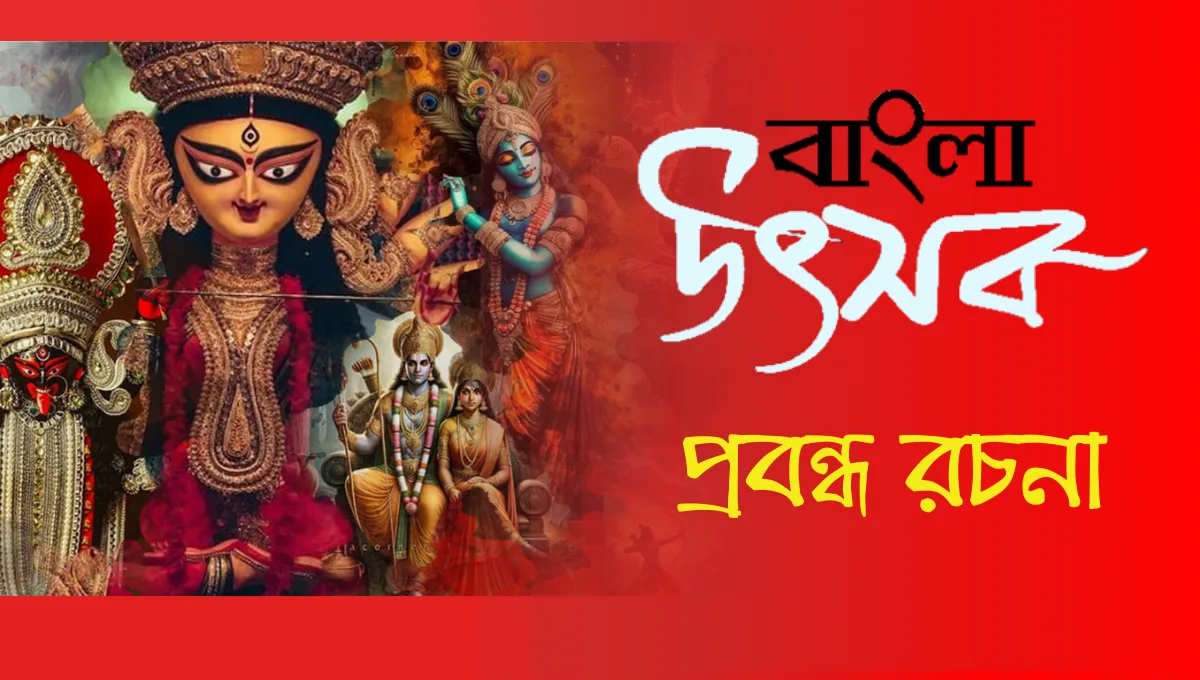 banglar-utsav-probondh-rochona