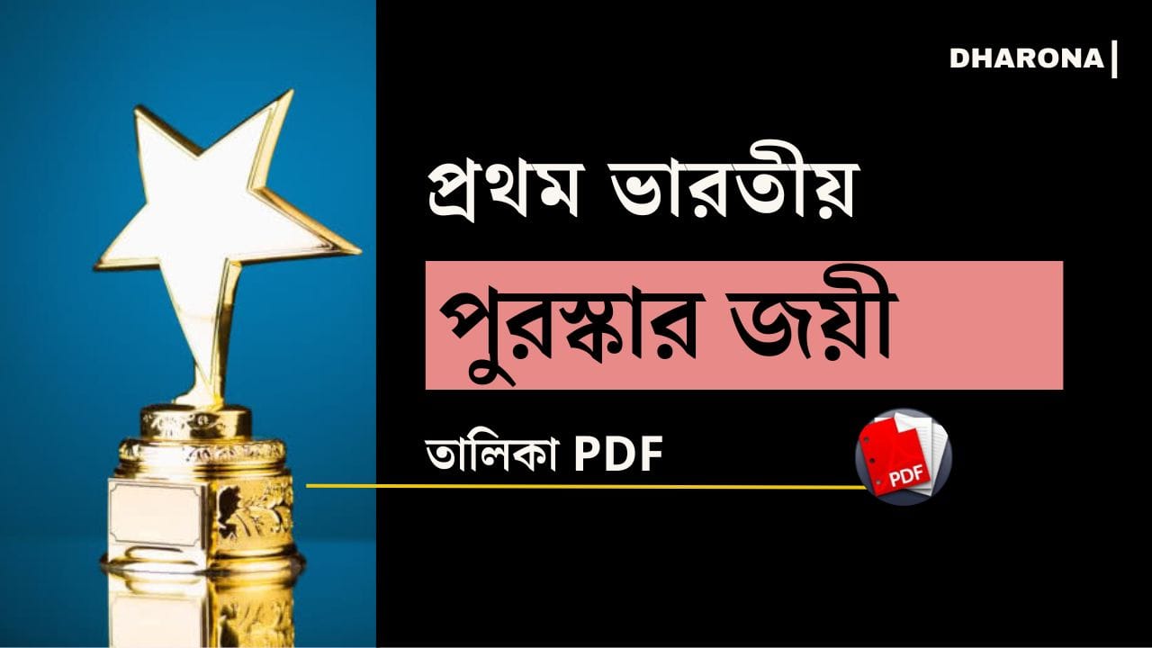 first-award-winners-indian-list-pdf